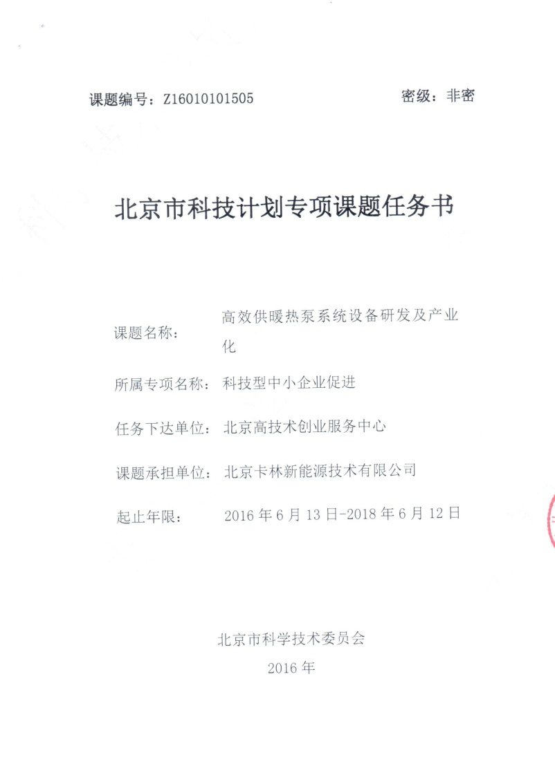 恭祝我司獲北京市科委創(chuàng)新資金項目 恭祝我司獲北京市科委創(chuàng)新資金項目