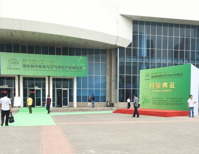 2016第12屆中國國際新風(fēng)系統(tǒng)與空氣凈化產(chǎn)業(yè)博覽會