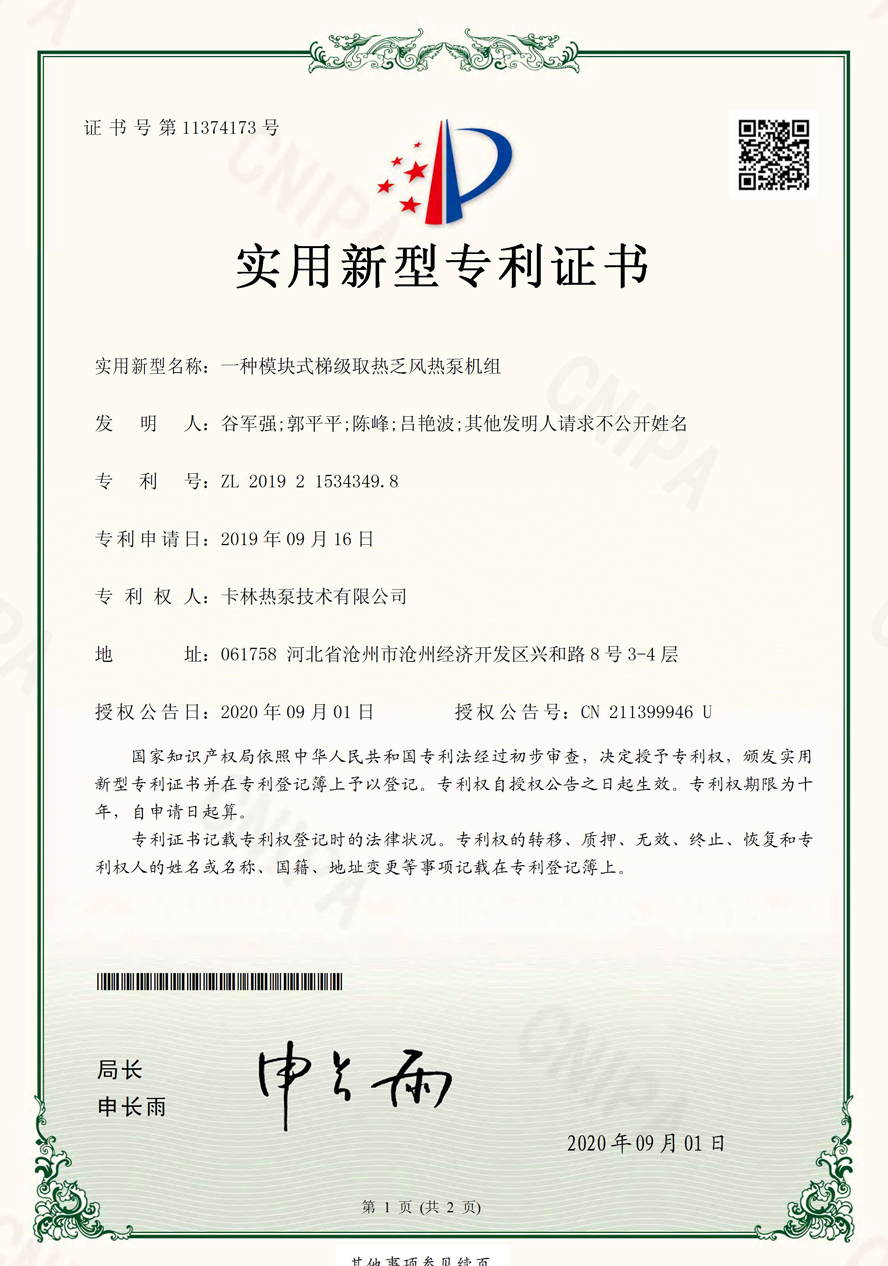 一種模塊式梯級取熱乏風(fēng)熱泵機(jī)組
