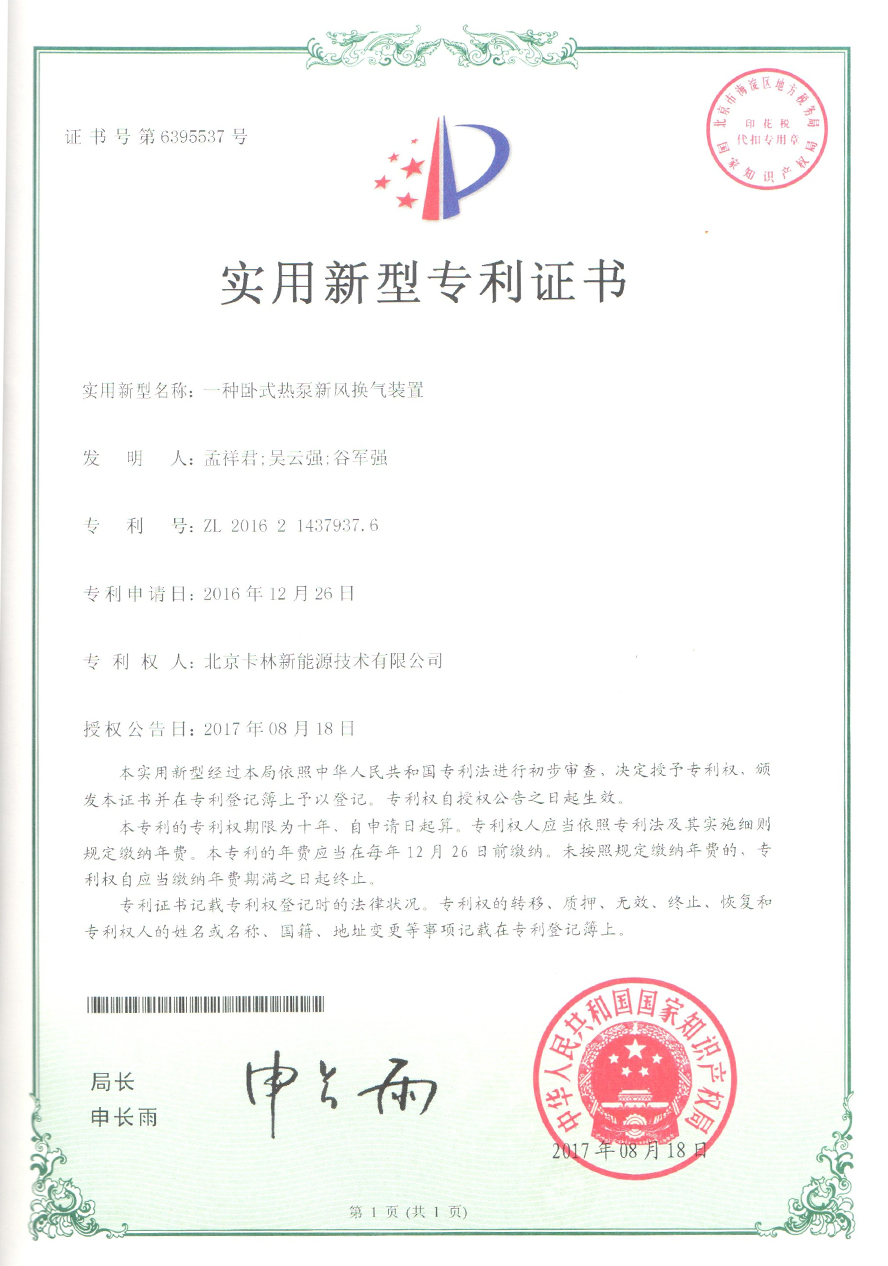 一種臥式熱泵新風(fēng)換氣裝置