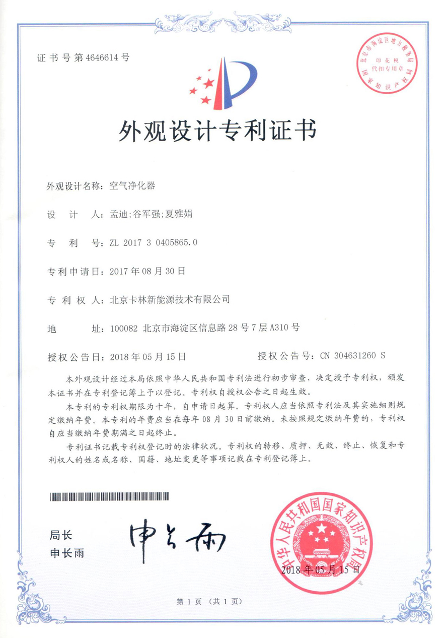 空氣凈化器外觀設(shè)計(jì)專利2