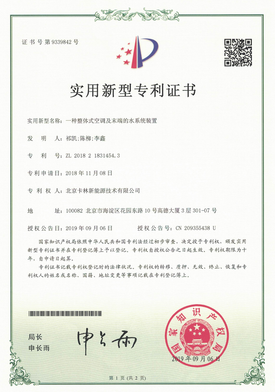 一種整體式空調(diào)及末端的水系統(tǒng)裝置