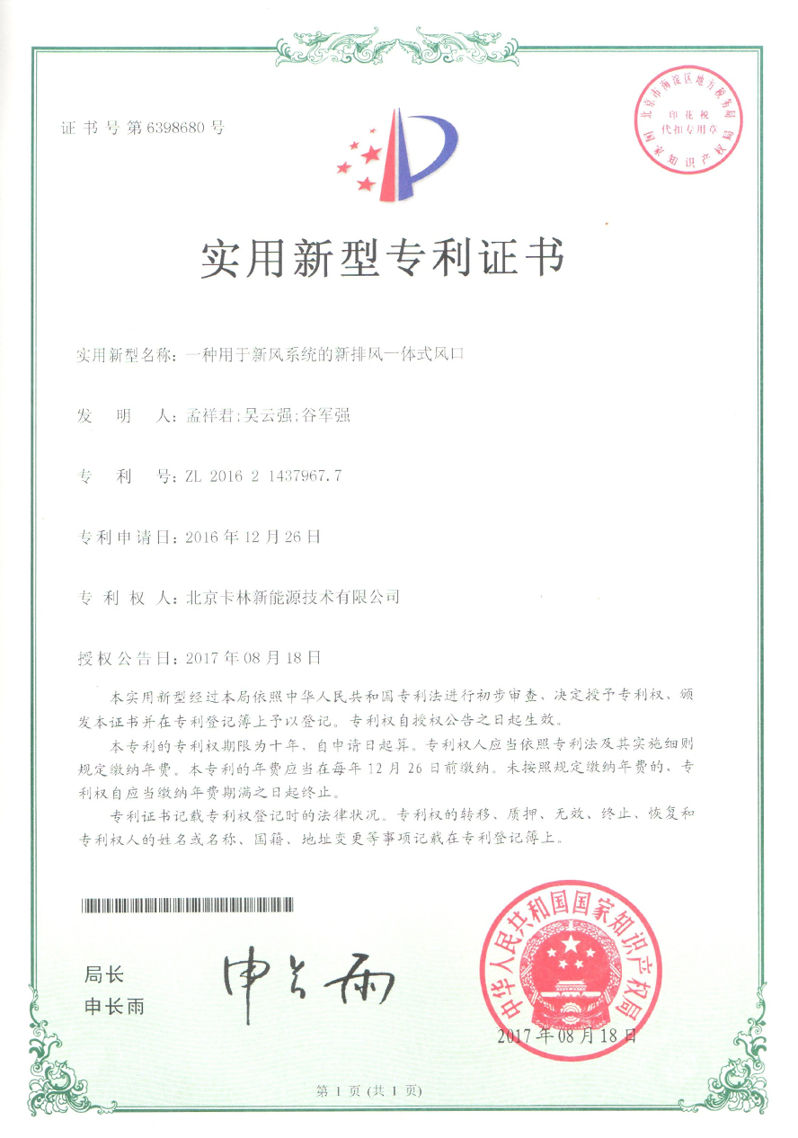 一種用于新風(fēng)系統(tǒng)的新排風(fēng)一體式風(fēng)口