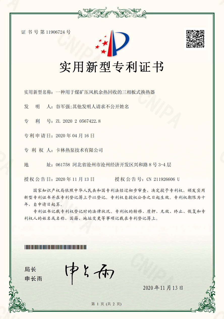 一種用于煤礦壓風(fēng)機(jī)余熱回收的三相板式換熱器