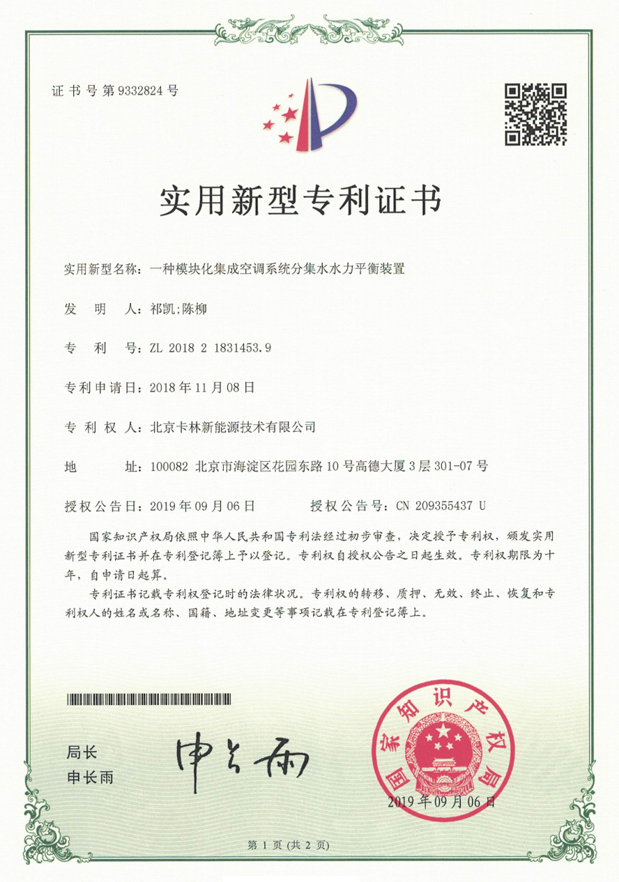 一種模塊化集成空調(diào)系統(tǒng)分集水力平衡裝置