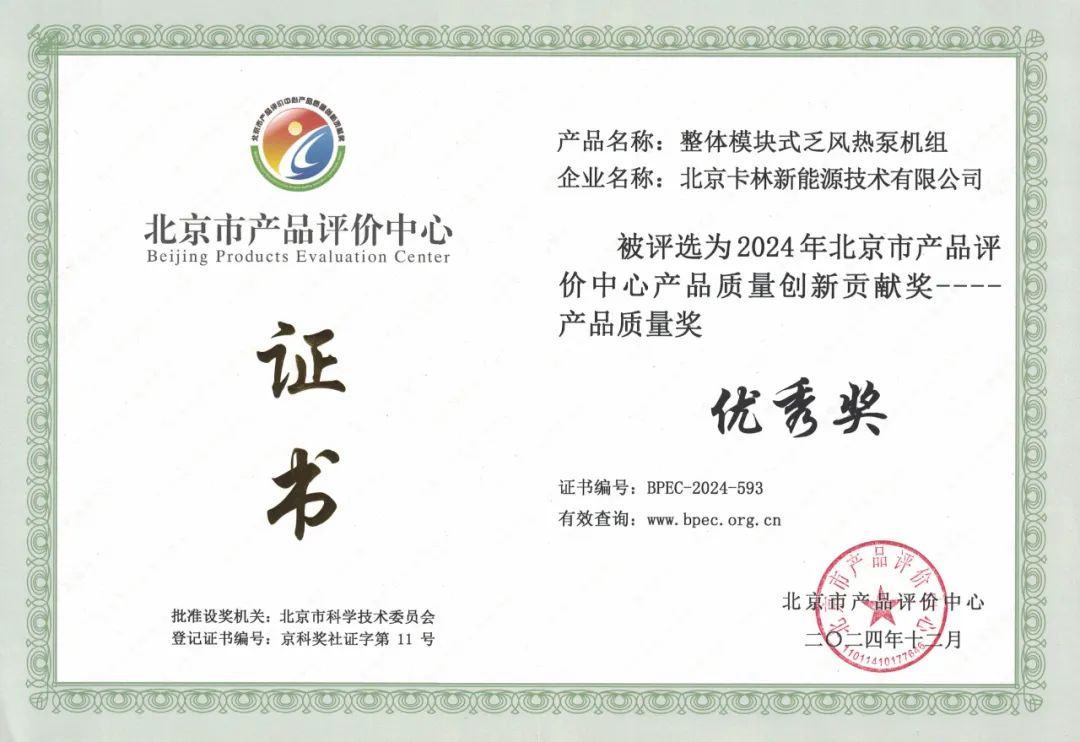 卡林模塊式乏風(fēng)熱泵連續(xù)斬獲2項嘉獎