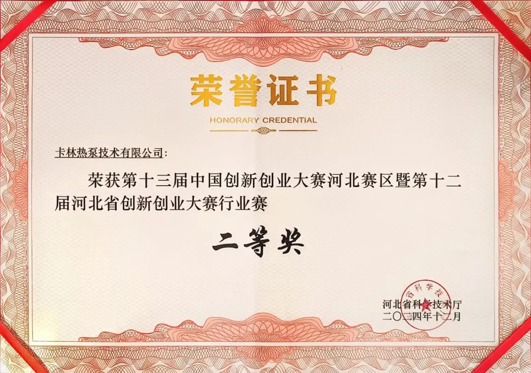 卡林模塊式乏風(fēng)熱泵連續(xù)斬獲2項嘉獎